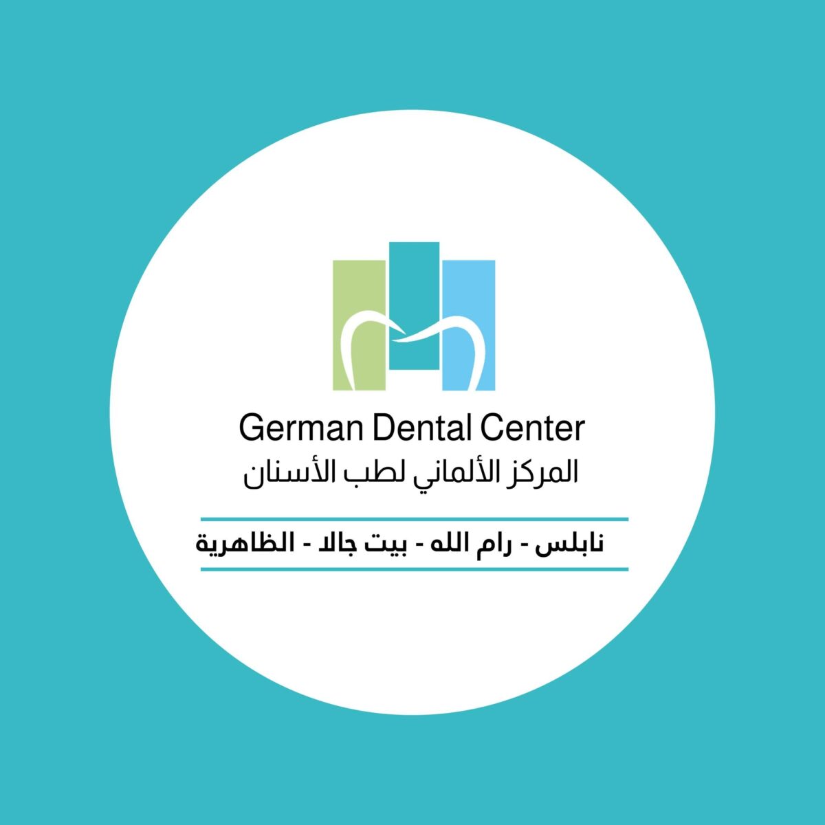 المركز الألماني لطب و زراعة الاسنان فلسطين
