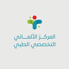 المركز الألماني