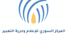 وظائف مدرب/ة التحقق ومكافحة التضليل الإعلامي سوريا 2025