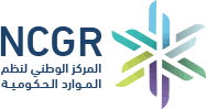 وظائف تدريبية – المركز الوطني للموارد الحكومية 2025