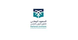 المعهد الوطني للتطوير المهني