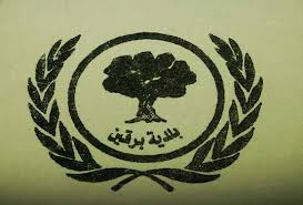 بلدية برقين