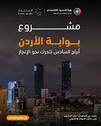 بوابة الأردن