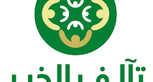 وظائف تنسيق إعلامي وعلاقات عامة تالف الخير عمّان 2025