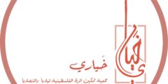 وظائف مصورة بورتريه جمعية خَياري بيت لحم 2025