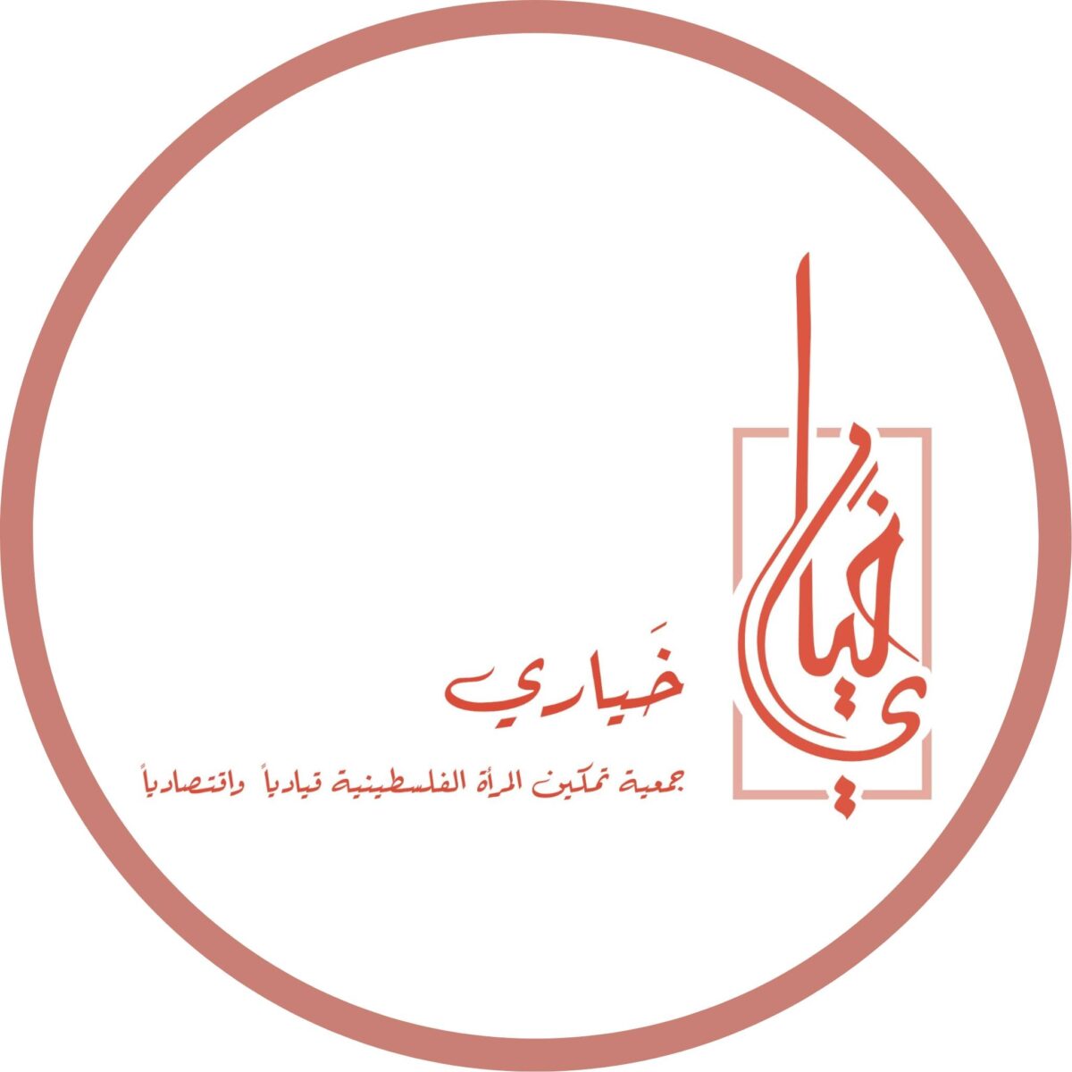 جمعية خَياري