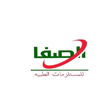 شركة الصفا للمستلزمات الطبية