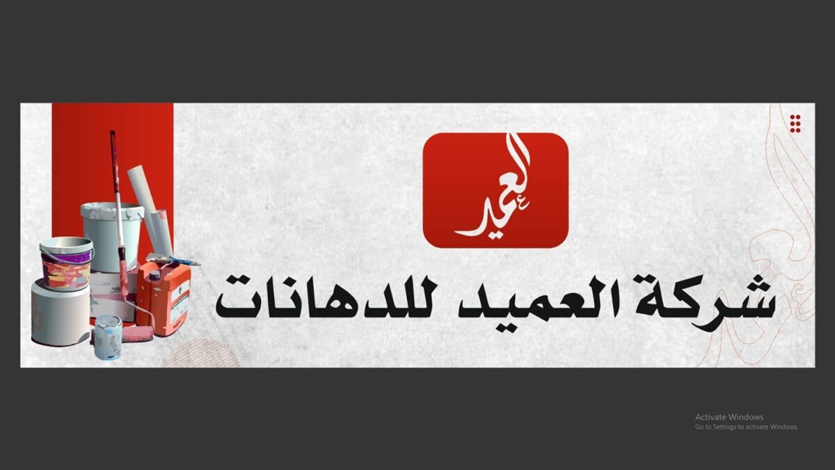 شركة العميد للدهانات رينكسان Renksan