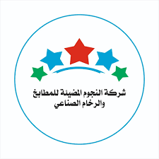 شركة النجوم المضيئة