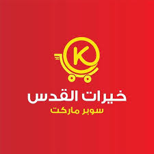 شركة خيرات القدس للمواد الغذائية