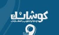وظائف أخصائي تسويق إلكتروني عقاري – عمّان 2025