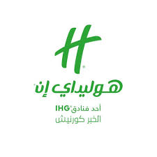 فندق هوليداي إن