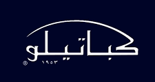 وظائف شاغرة: بائع فرعي لشركة أبو خلدون كباتيلو في عمان 2025