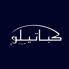 كباتيلو
