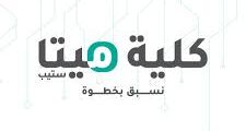 مطلوب موظفة علاقات عامة – كلية ميتا ستيب القدس 2025