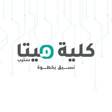 كلية ميتا ستيب