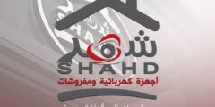 وظائف موظفات – مؤسسة شهد التجارية القدس 2025