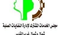 وظائف فني صيانة مجلس الخدمات القدس 2025