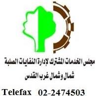 مجلس الخدمات القدس