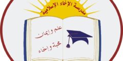معلمة لغة إنجليزية – مدرسة الإخاء الإسلامية معلمة لغة إنجليزية – مدرسة الإخاء الإسلامية