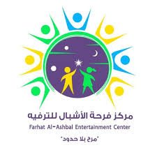 مركز فرحة الأشبال للترفيه