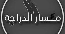 مطلوب موظفات خدمة عملاء – مسار أوردو – الرياض 2025