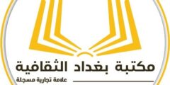 وظائف مكتبة بغداد موظف مبيعات بيت لحم 2025