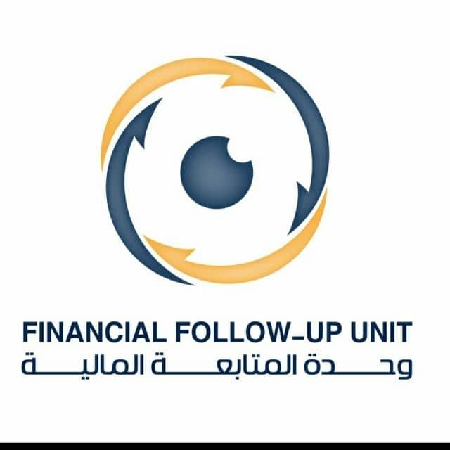 وحدة المتابعة المالية