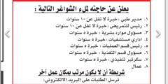 وظائف شاغرة في مستشفى بخبرة حتى 10 سنوات