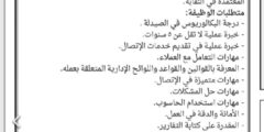 فرصة عمل: مطلوب موظف لخدمات النقابات المهنية