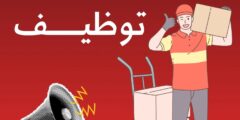 وظيفة منسق بضائع – فرع السابع | صح صح للعروض