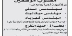 مطلوب مهندسين ومحاسبين للعمل في شركة مقاولات أردنية | وظائف هندسية ومالية في الأردن 2025