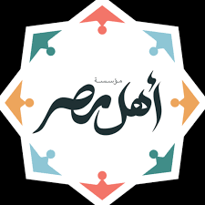 Ahl Masr Foundation