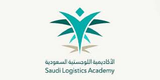 الأكاديمية السعودية اللوجستية