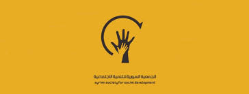 الجمعية السورية للتنمية الاجتماعية SSSD