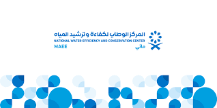 المركز الوطني لترشيد المياه