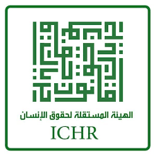 الهيئة المستقلة لحقوق الإنسان
