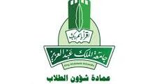 وظائف إدارية بجامعة الملك عبدالعزيز 2025