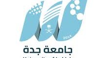 وظائف معلم ممارس في جامعة جدة 2025