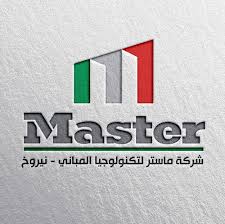 شركة ماستر نيروخ