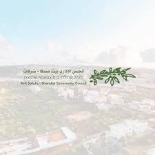 مجلس بيت صفافا