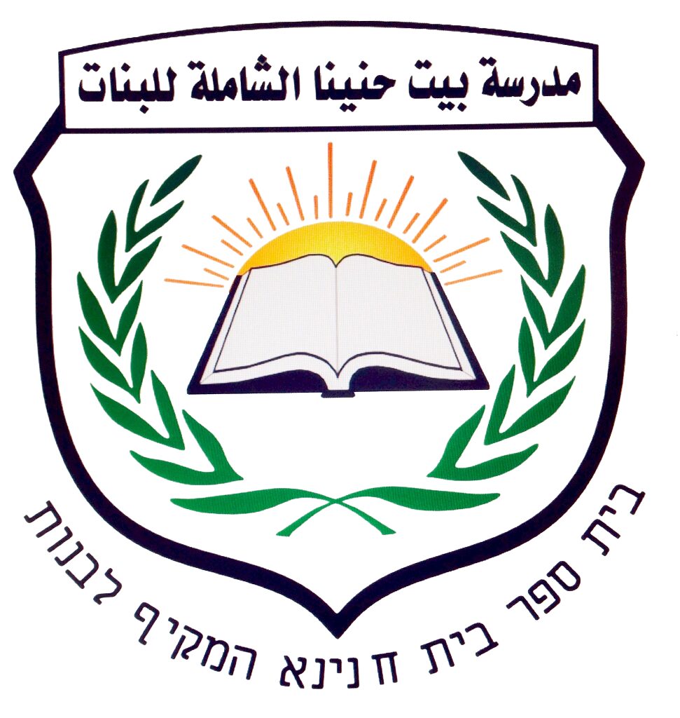 مدرسة بيت حنينا
