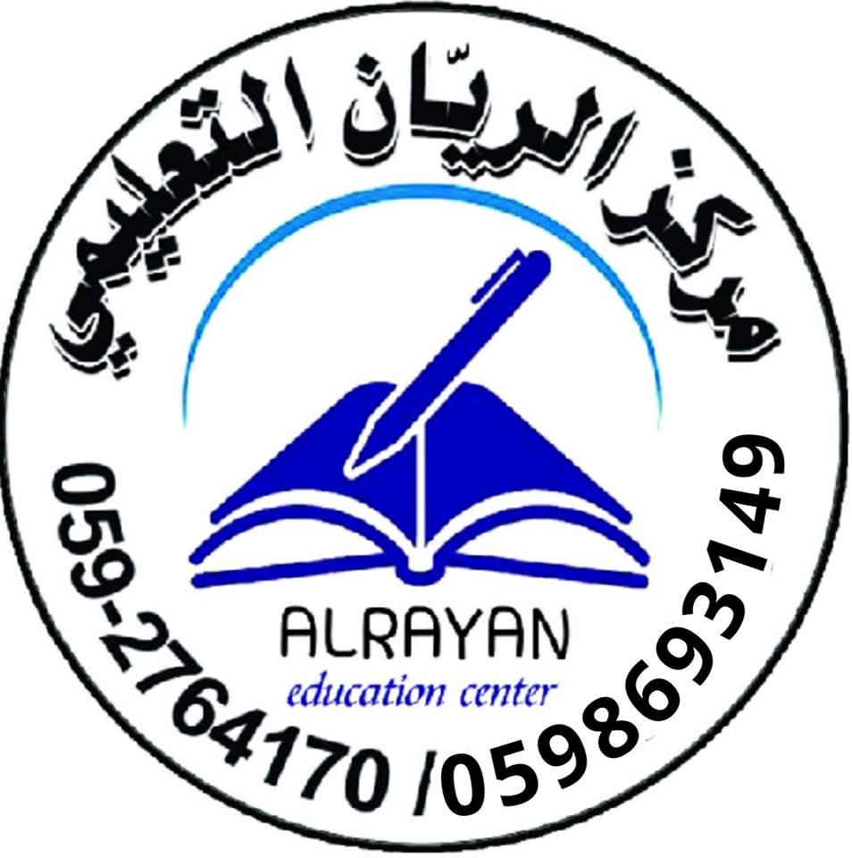 مركز الريّان التعليمي