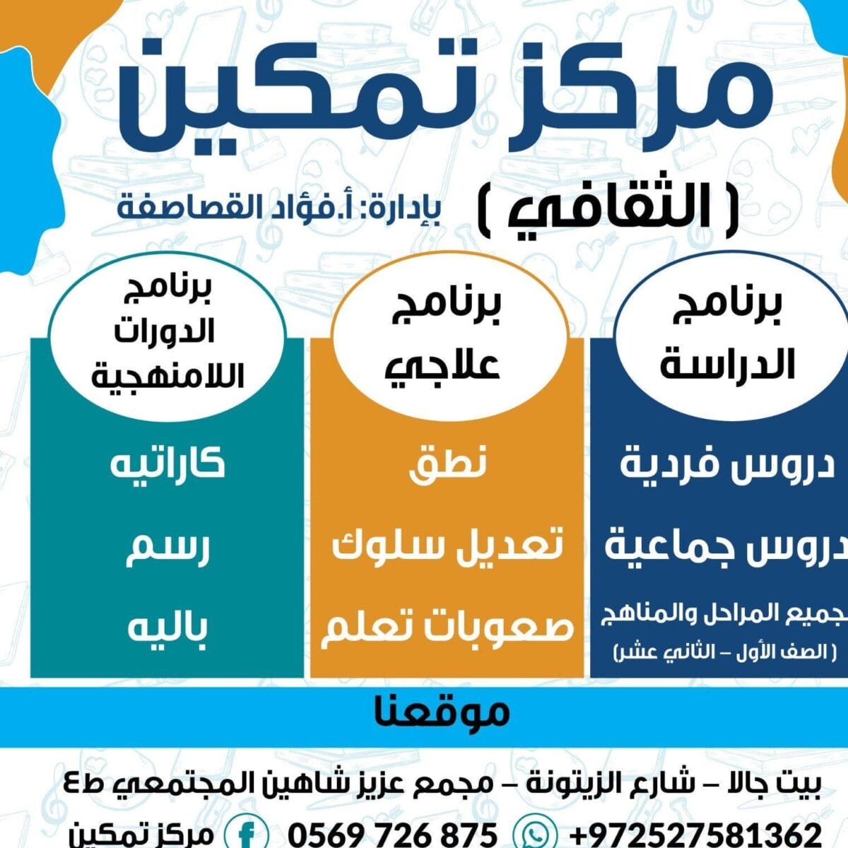 مركز تمكين