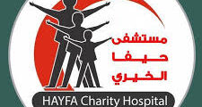 وظيفة طبيب أطفال – مستشفى حيفا الخيري غزة