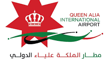وظائف متعددة في مطار الملكة علياء الدولي – عمان