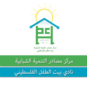 نادي بيت الطفل الفلسطيني