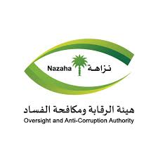 هيئة الرقابة ومكافحة الفساد