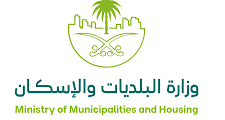 ابتعاث منتهي بالتوظيف – وزارة البلديات 2025