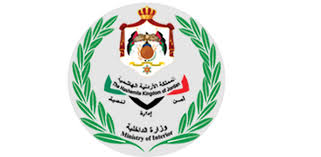 وزارة الداخلية